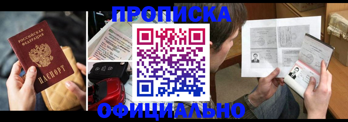 временная регистрация в Краснозаводске