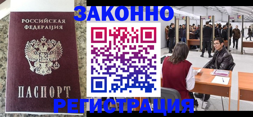 временная прописка в Краснозаводске
