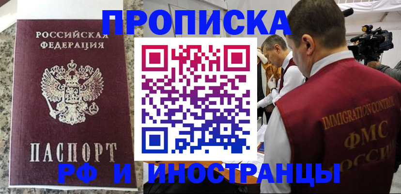 прописка гарантия в Краснозаводске